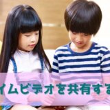 プライムビデオを共有する方法