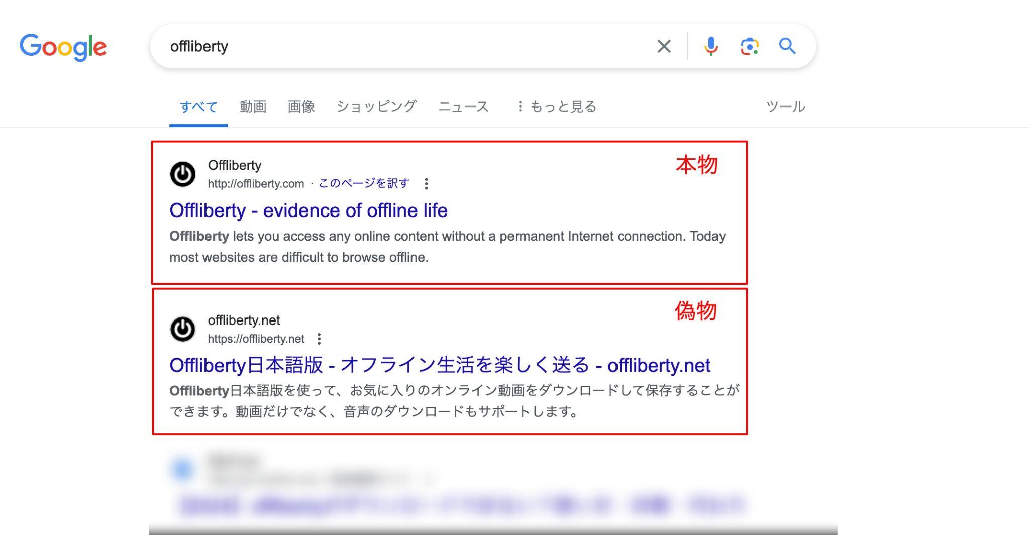 偽サイト警告表示
