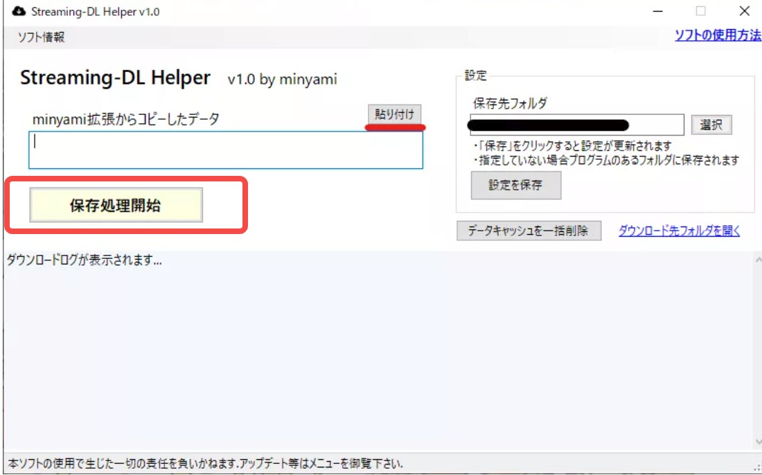 拡張機能設定画面
