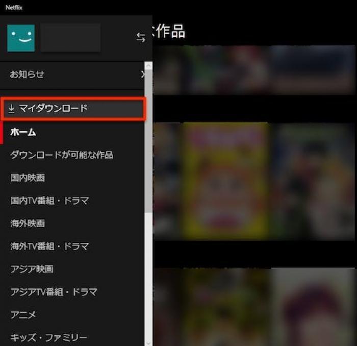Netflix公式アプリでのダウンロード画面