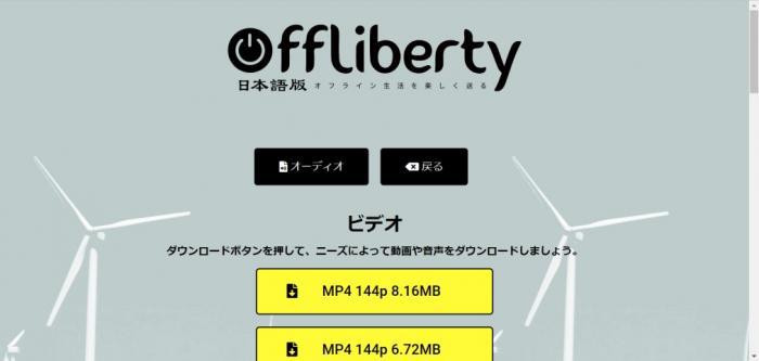 StreamFabとOffliberty比較