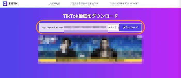 ssstiktok 保存