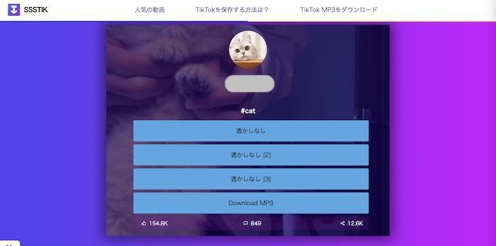 ssstiktok 保存