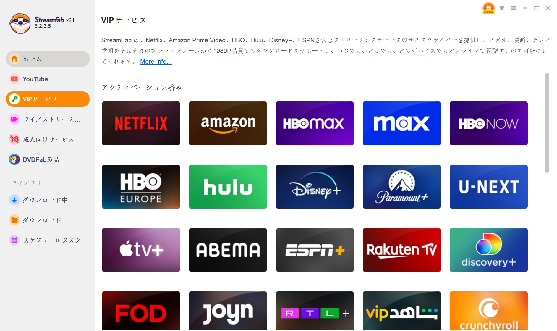 StreamFabログイン画面