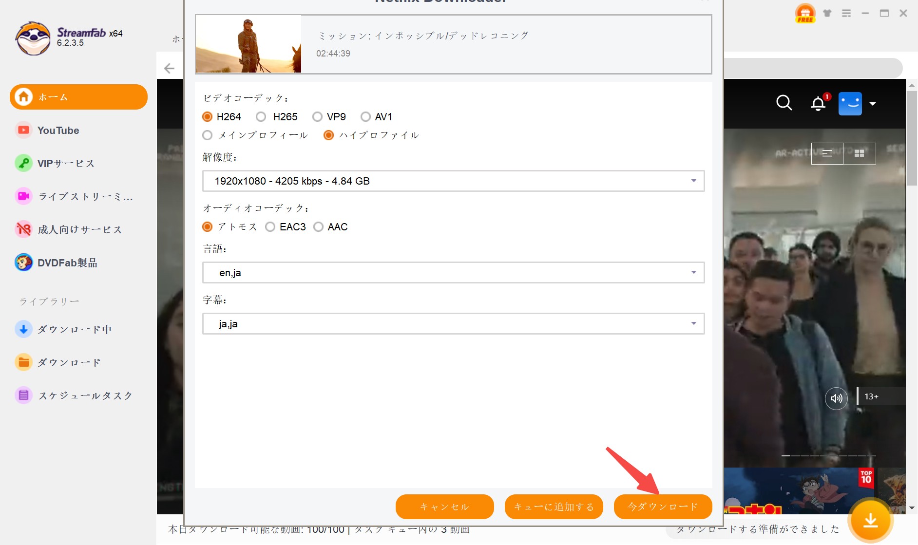 StreamFabダウンロード画面