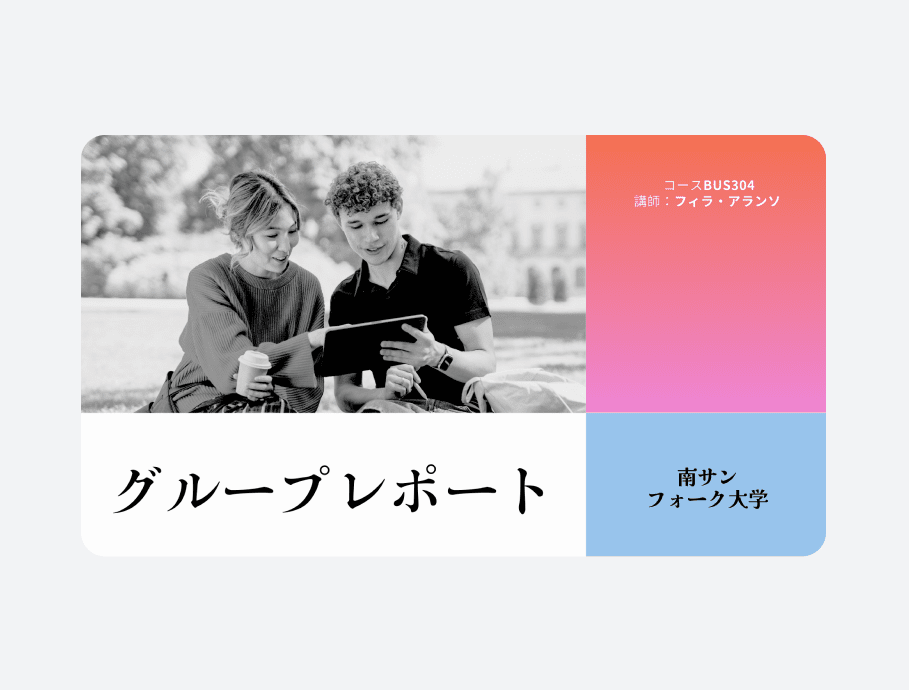 ポートフォリオ作成例