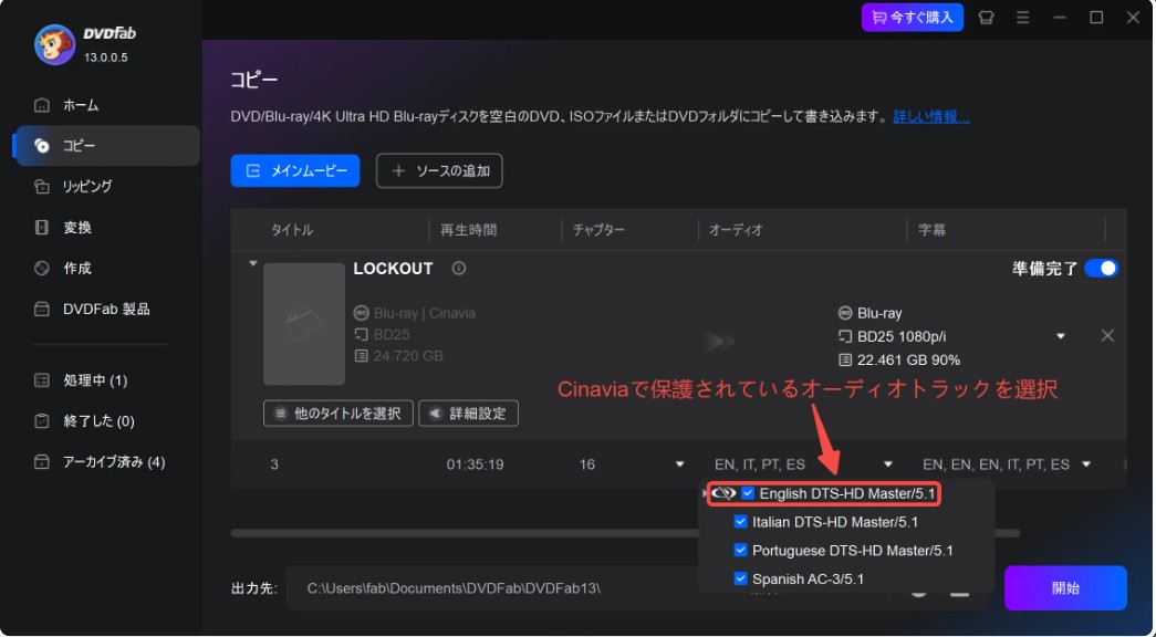 オーディオ設定画面