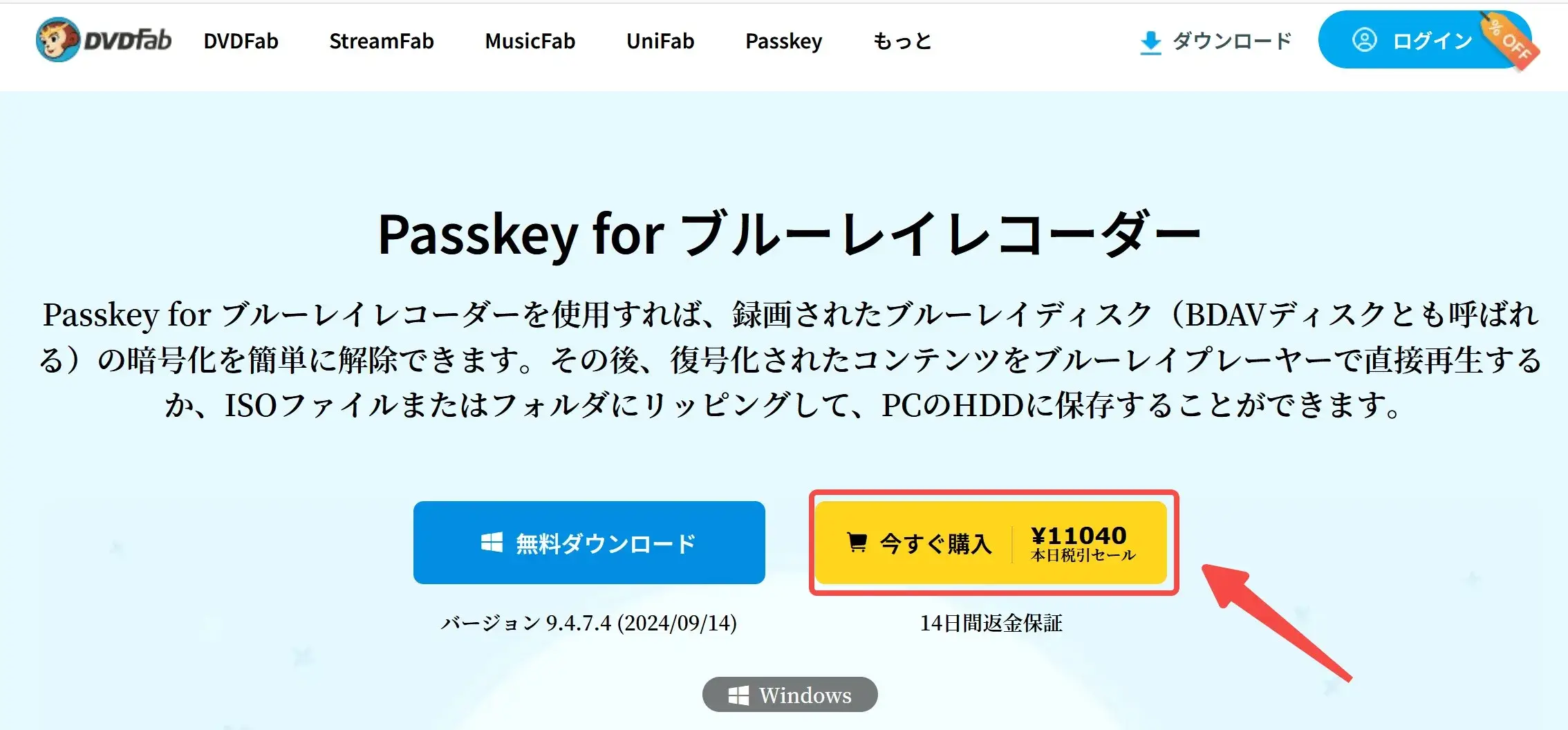 購入画面のスクリーンショット