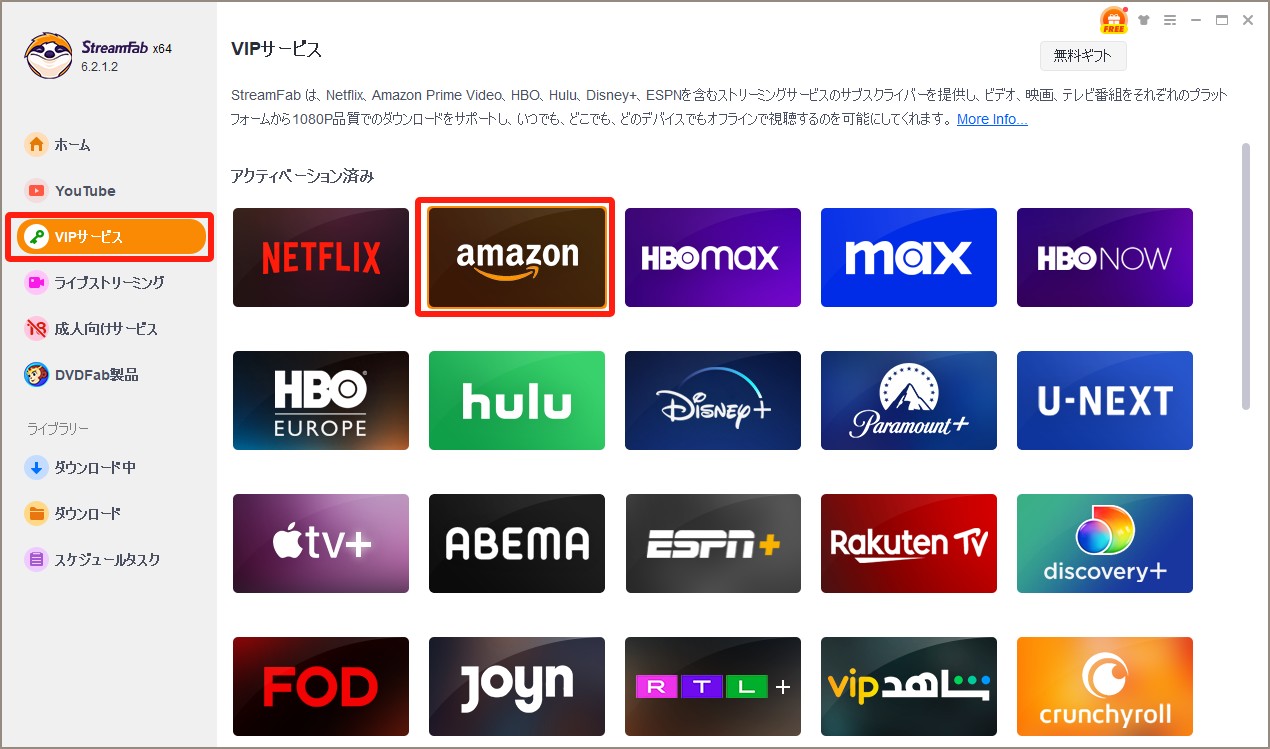 StreamFab操作画面