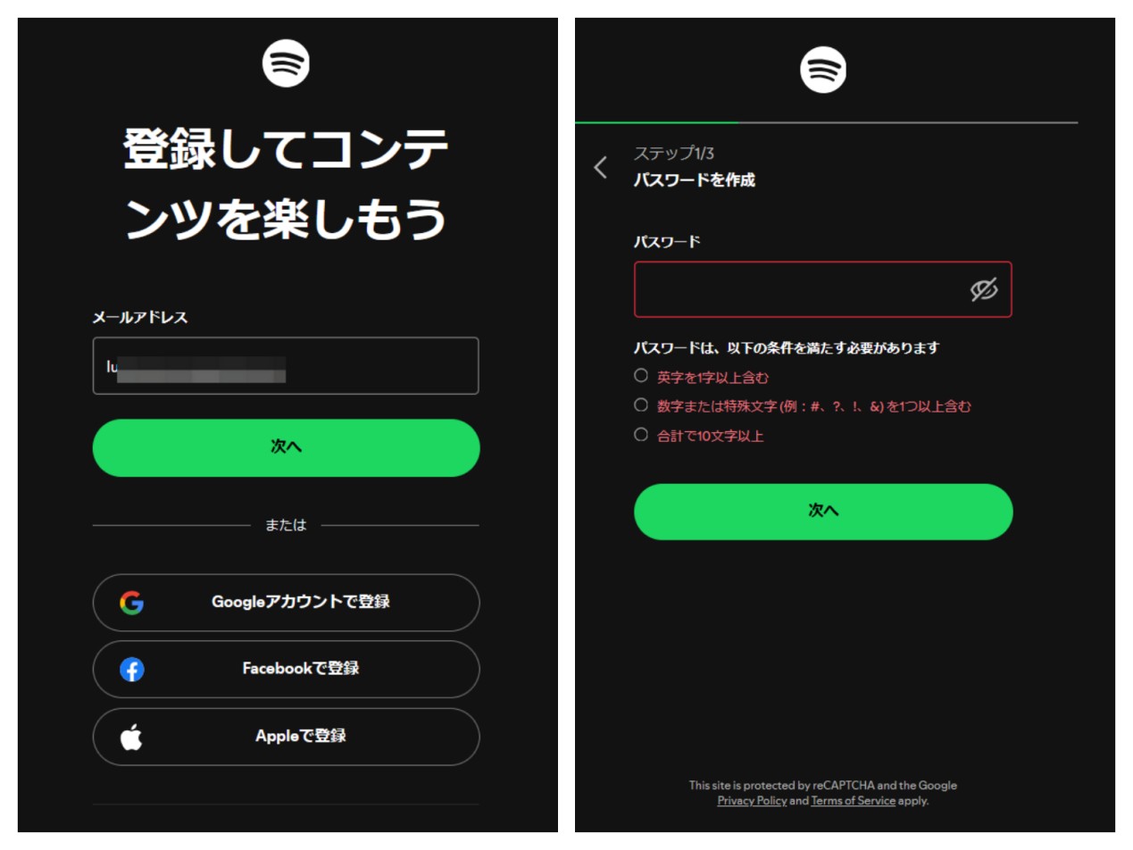 Spotify 登録画面