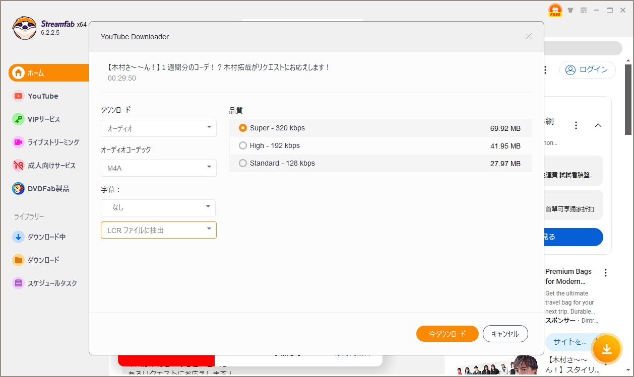 ダウンロード設定画面