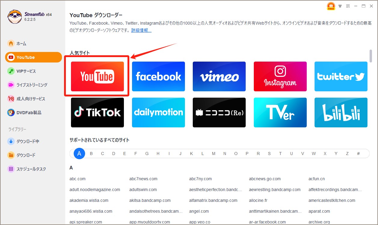 StreamFabインターフェース