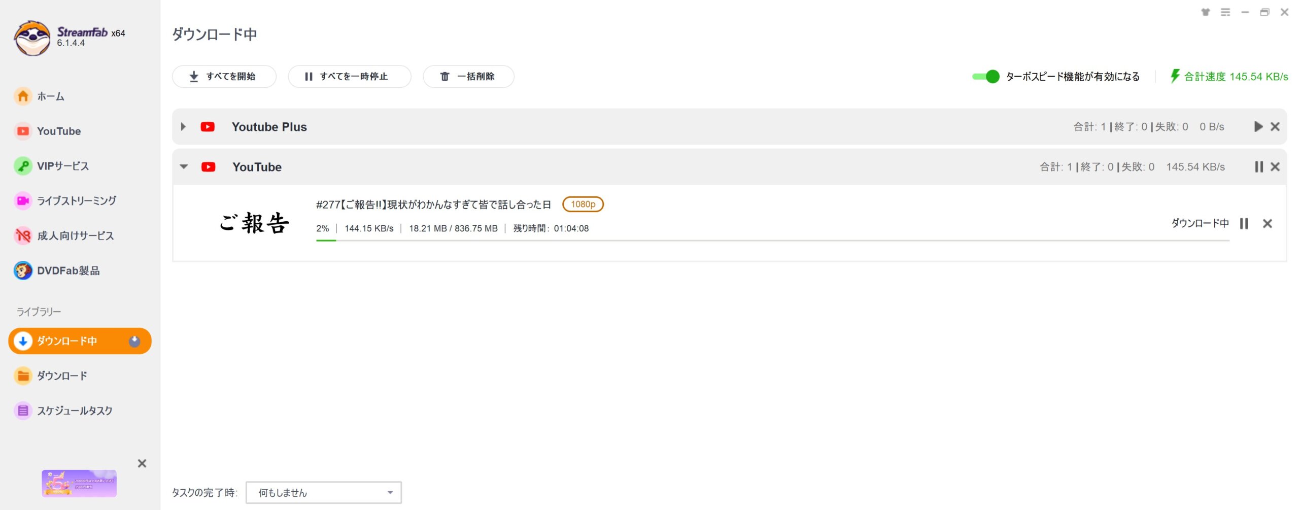 ダウンロード進行画面