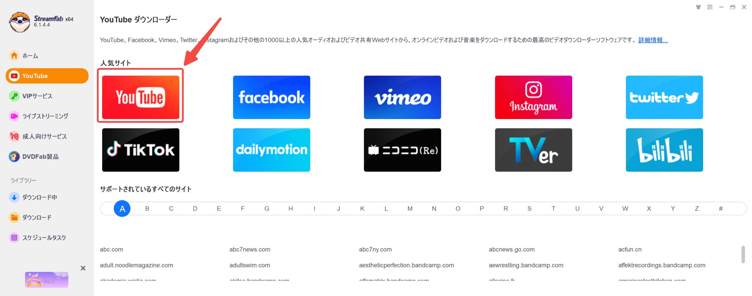 StreamFab YouTube ダウンローダーのメイン画面