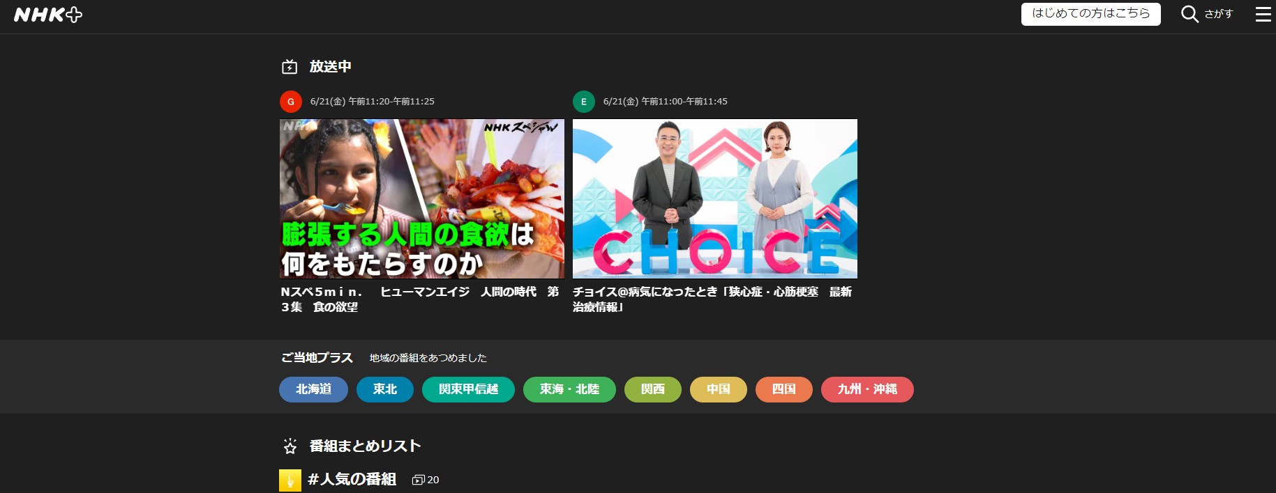 NHKプラス画面