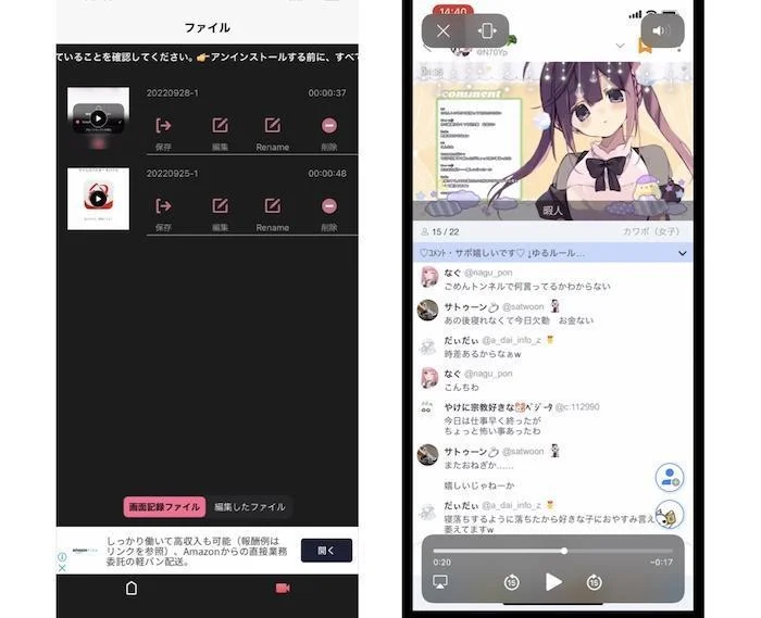 iPhoneでの録画画面