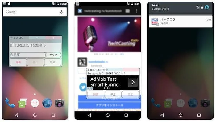 Androidアプリの画面