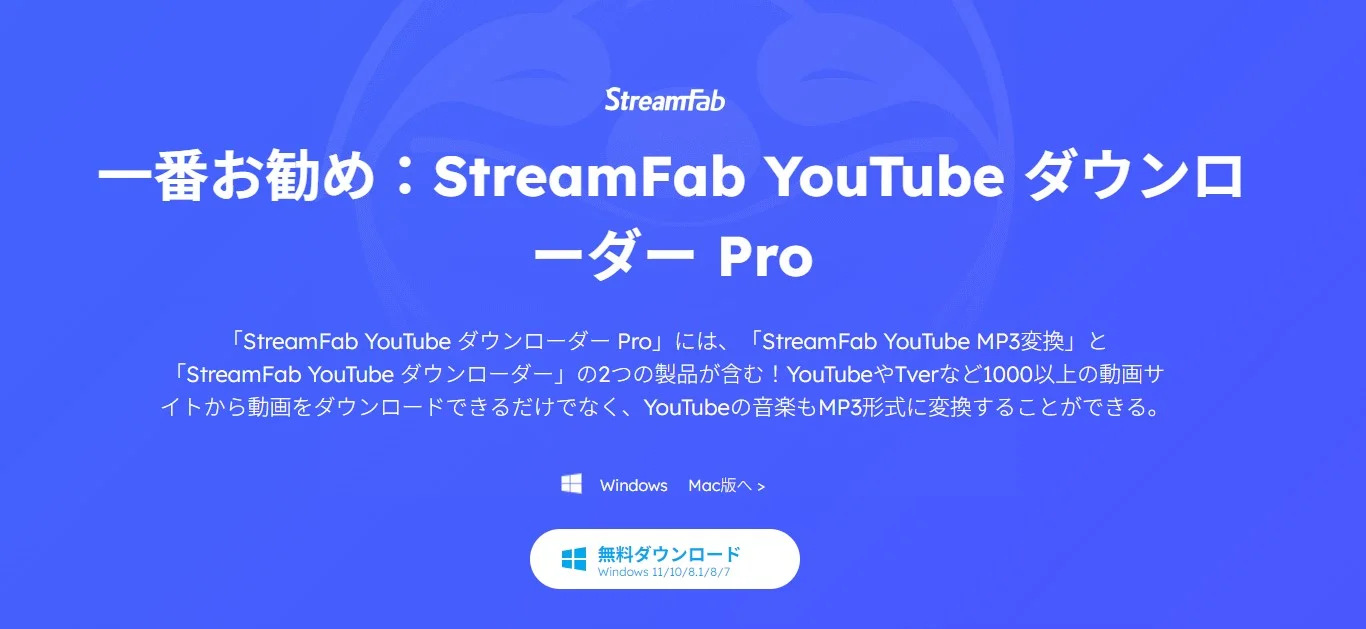StreamFabでツイキャスをダウンロード