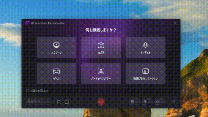 DemoCreator画面