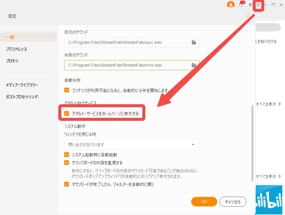 設定画面