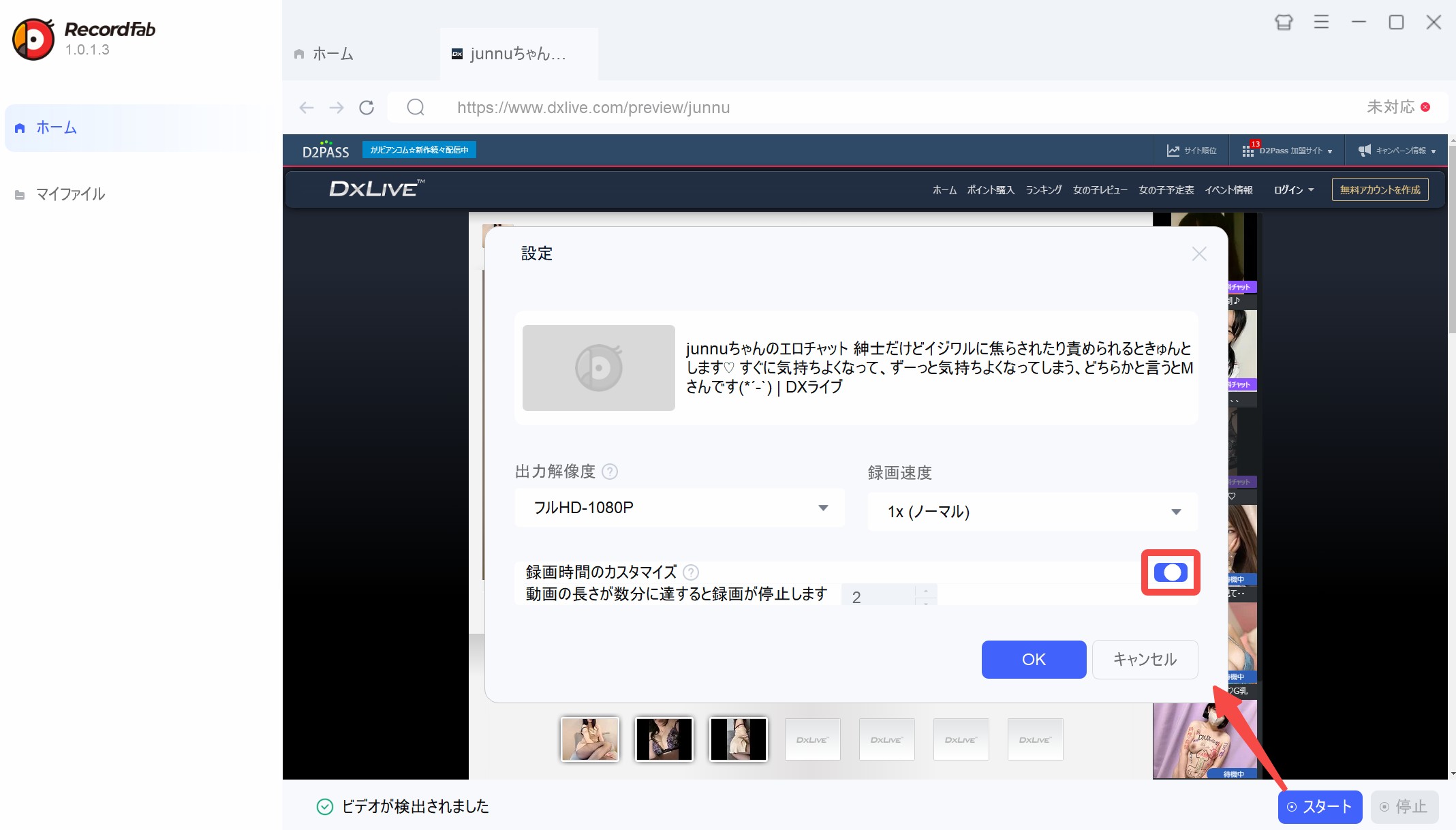 録画設定画面