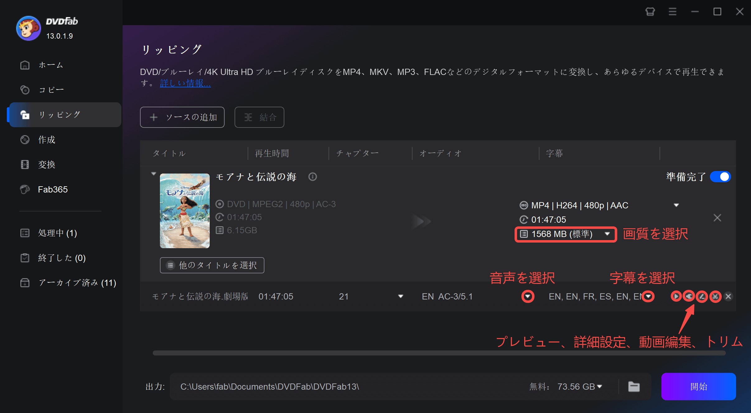 リッピング設定画面
