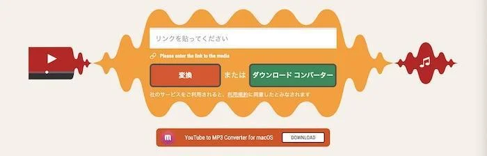 flvto.bizのインターフェース