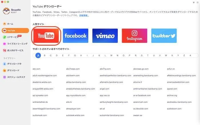 StreamFab操作画面