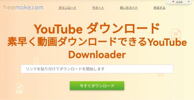 Freemakeインターフェース