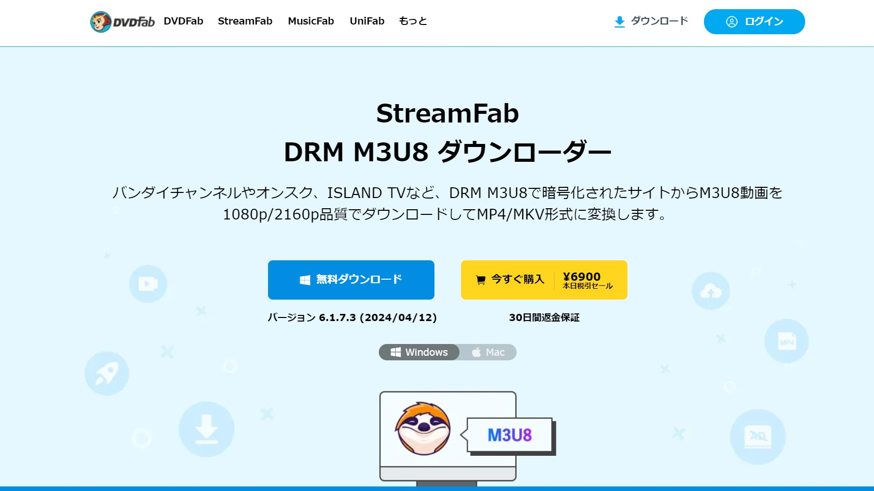 StreamFab操作画面