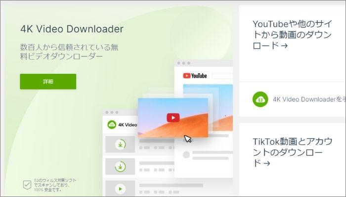 4K Video Downloaderのインターフェース