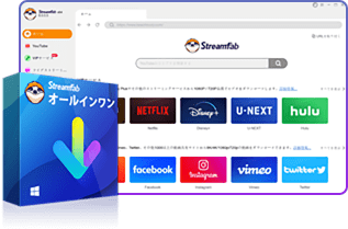 StreamFab ダウンローダー