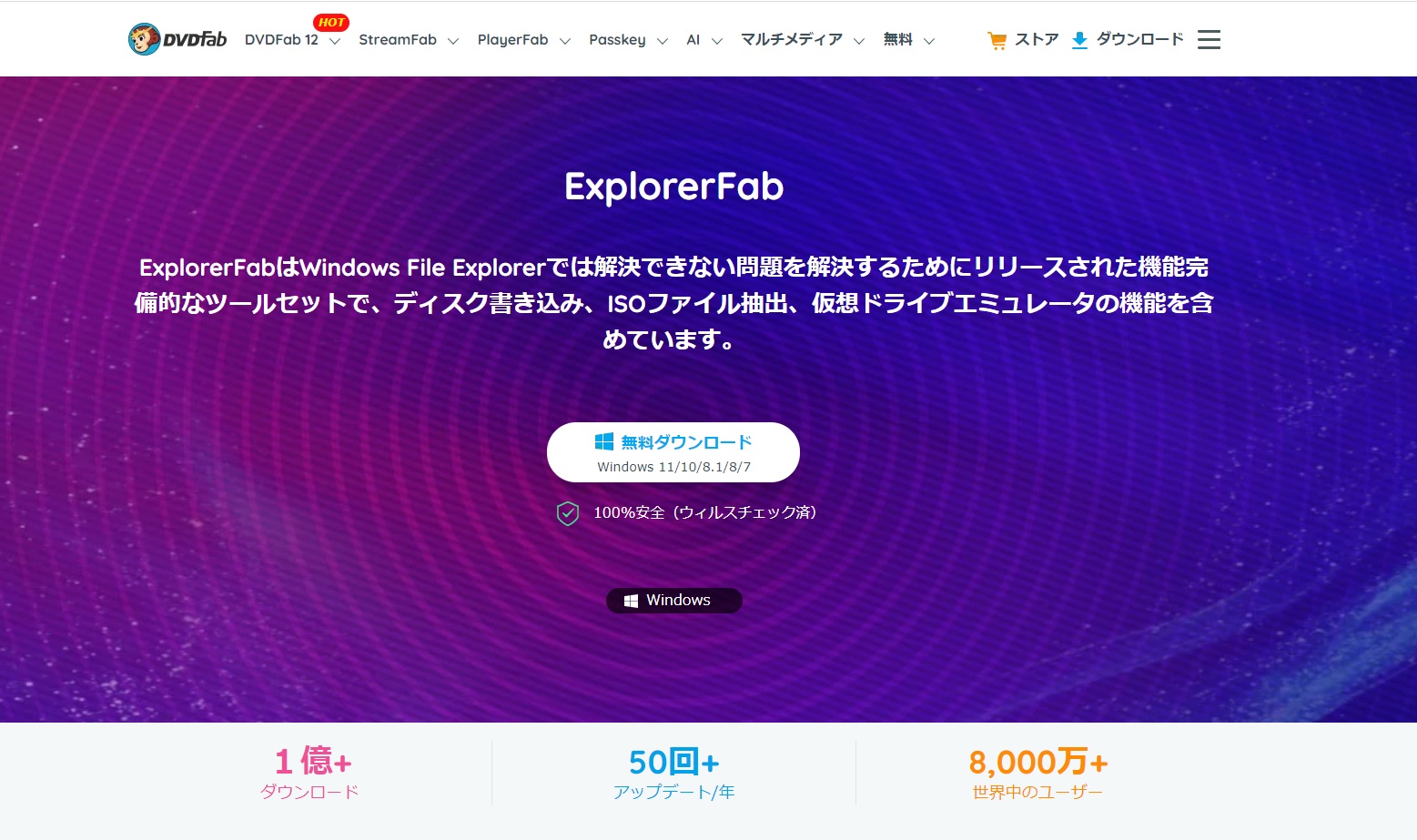 ExplorerFabのメイン画面