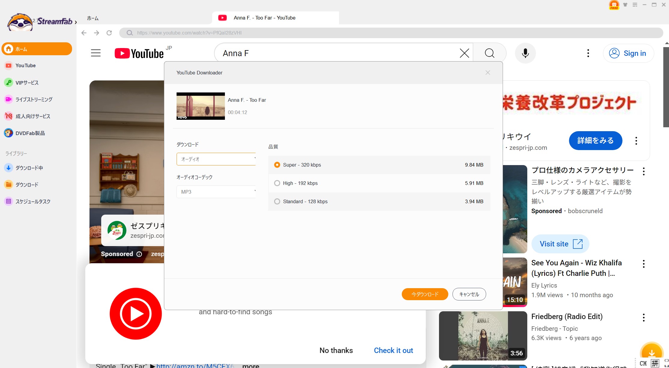 ダウンロードボタンの表示画面