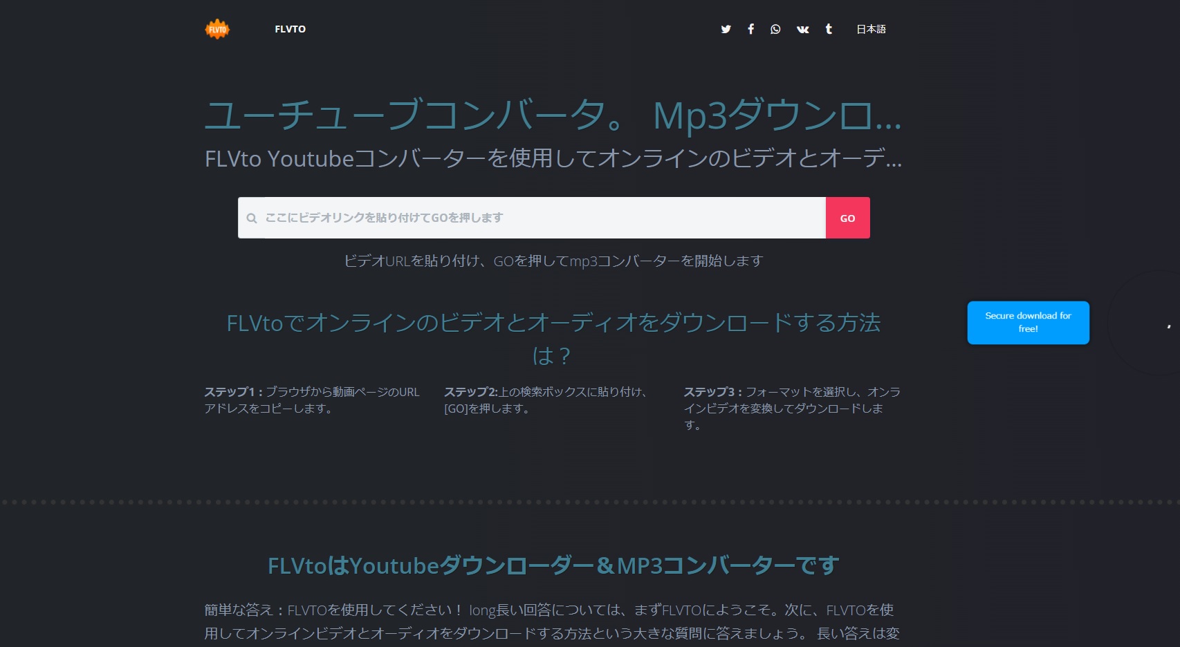 FLVTOの変換プロセス画面