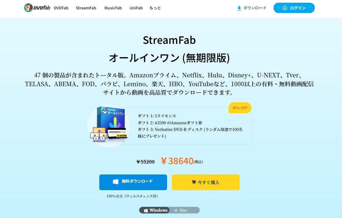 StreamFab オールインワンのインターフェース