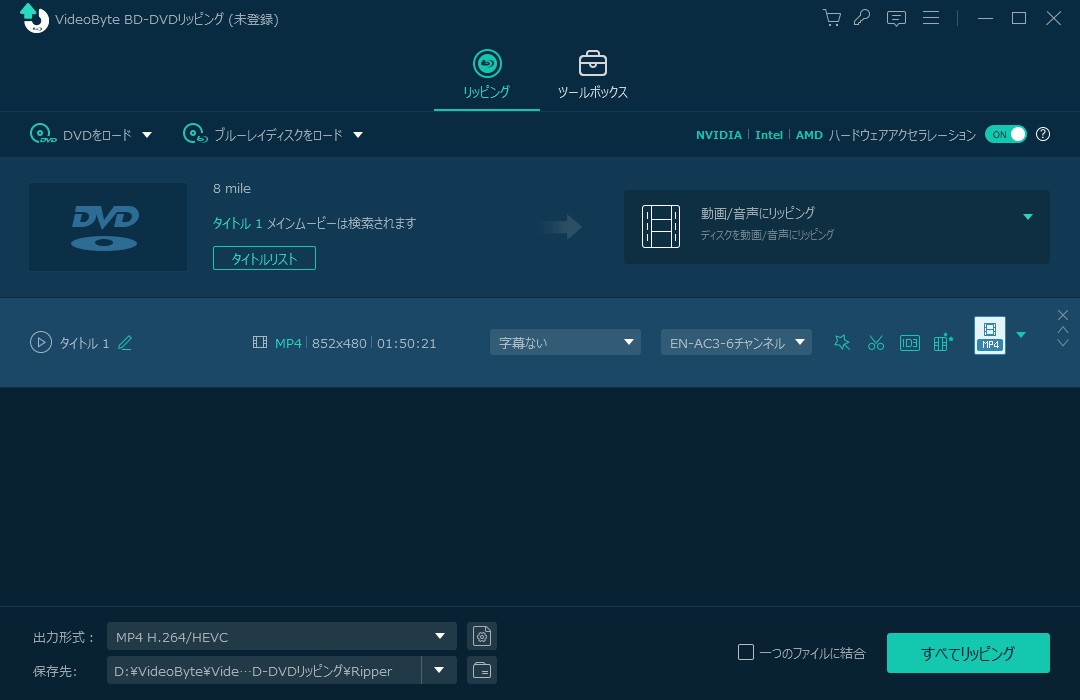 VideoByteの操作画面