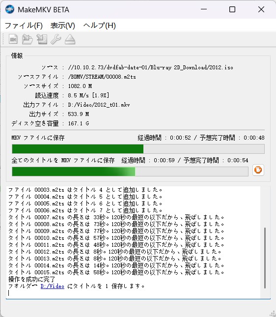 MakeMKVの画面キャプチャ