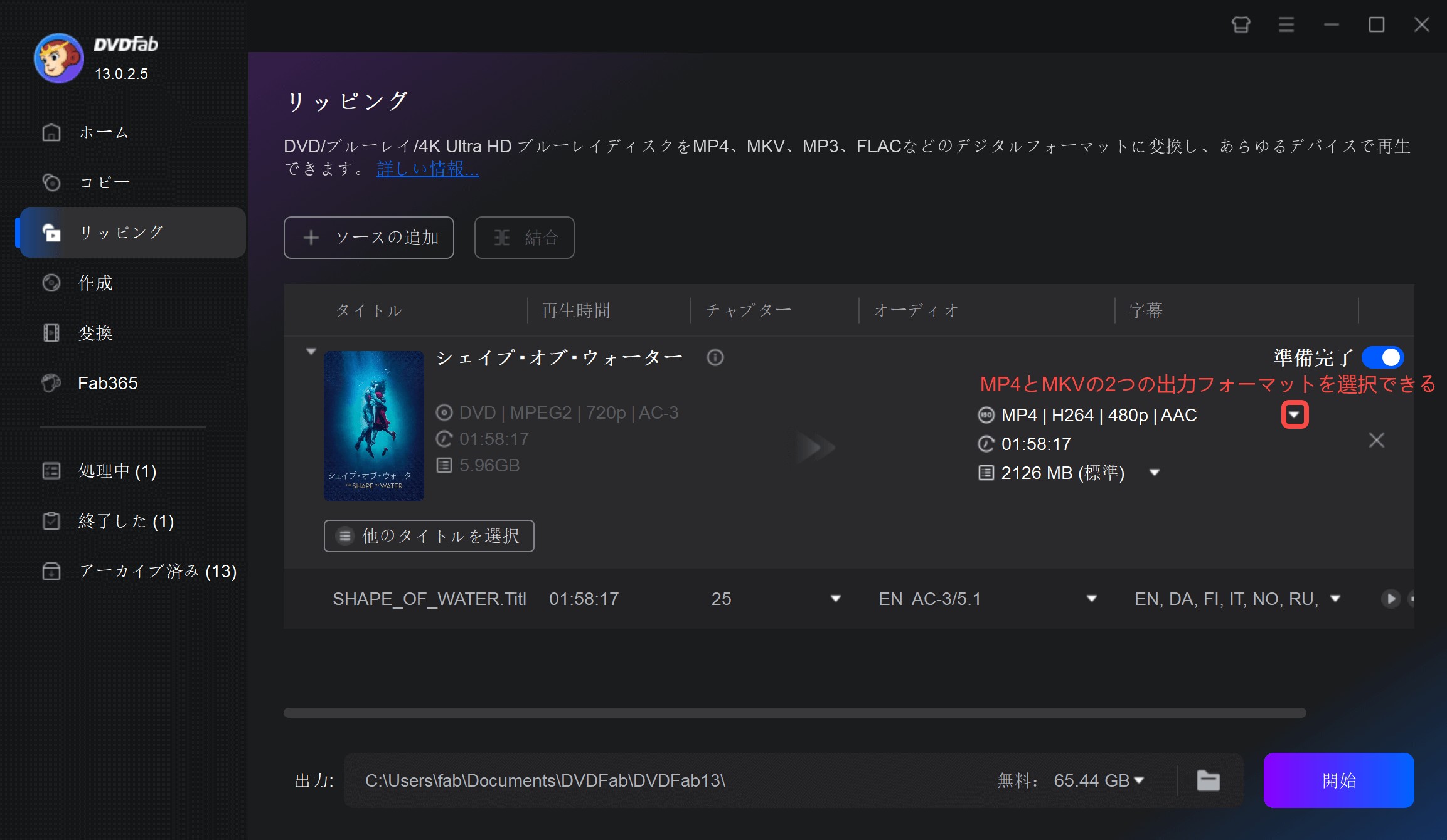 HD Decrypterの画面