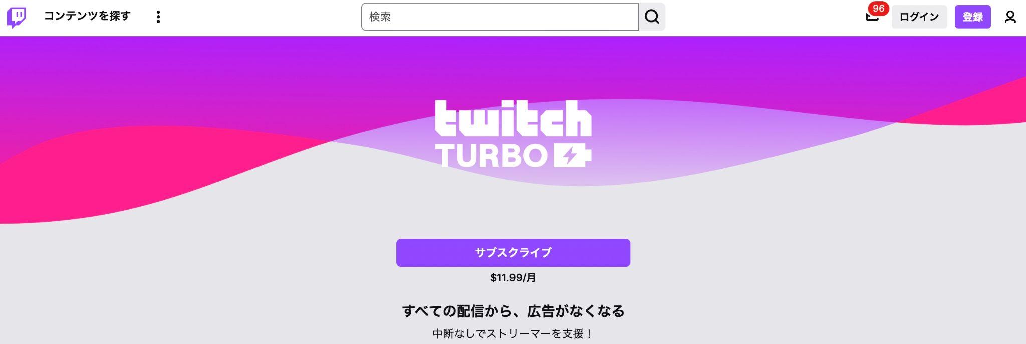 Twitch Turbo