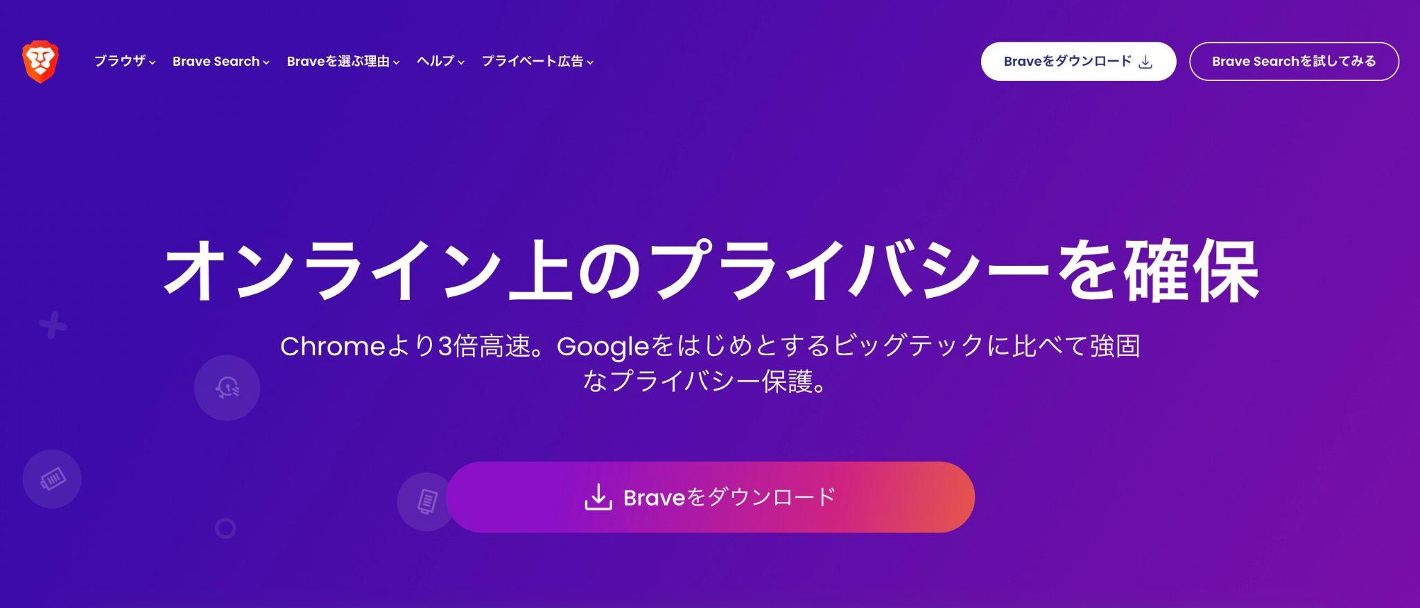 Braveブラウザ