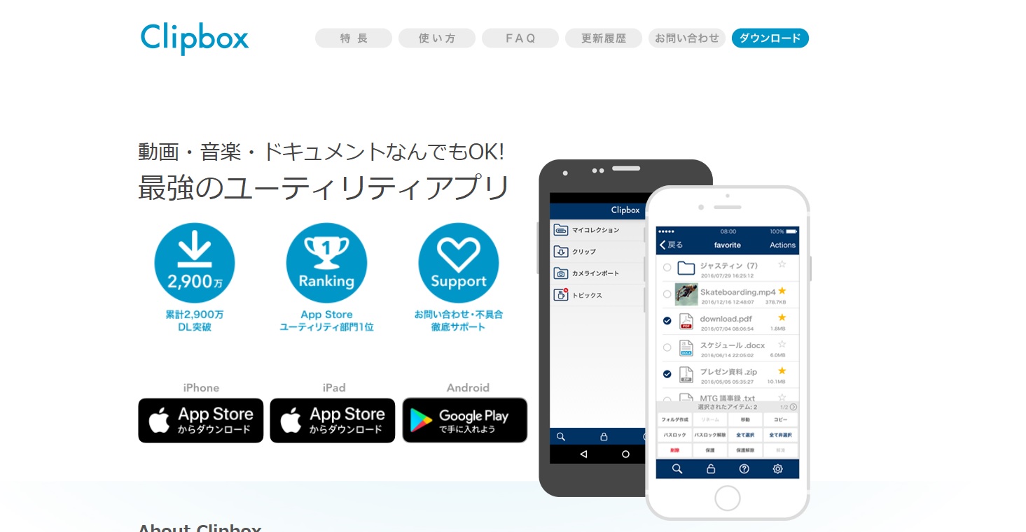 スマホ用ダウンロードアプリ