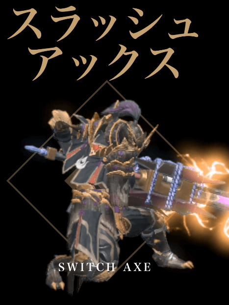 monster hunter now switch axe build